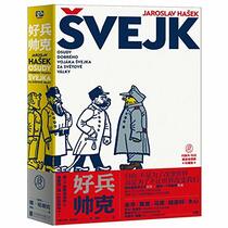The Good Soldier Svejk (Chinese Edition)