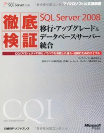 2008 migration upgrade and database server consolidation thorough verification Microsoft SQL Server (Microsoft official manual) (2009) ISBN: 4891006358 [Japanese Import]