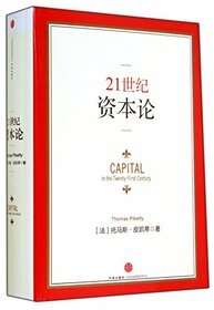 Capital in the 21st century (Chinese Edition)