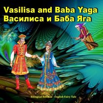 Vasilisa and Baba Yaga. Bilingual Russian - English Fairy Tale: Dual Language Illustrated Children's Book. (Russian Edition)