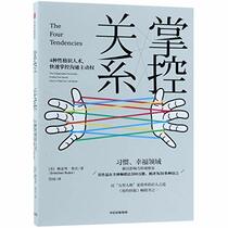 The Four Tendencies: The Indispensable Personality Profiles That Reveal How to Make Your Life Better (and Other People's Lives Better, Too) (Chinese Edition)