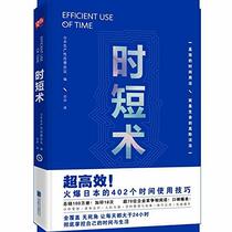 Efficient Use of Time (Chinese Edition)