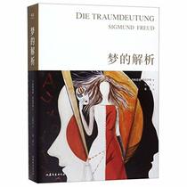 Die Traumdeutung (The Interpretation of Dreams) (Chinese Edition)