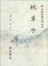 Makura no soshi (Shin Nihon koten bungaku taikei) (Japanese Edition)