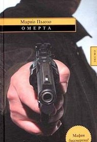 OMERTA (RUSSIAN TEXT EDITION) HARDCOVER