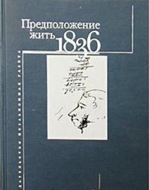Predpolozhenie zhit: 1836 (Russian Edition)