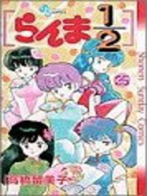 Ranma 1/2 volume 25 Japanese edition