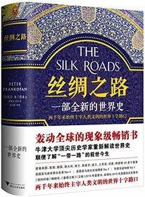 The Silk Roads: A New History of the World (Chinese Edition)