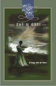 Tee Devadoot Hoti Ki Saitan (My Cousin Rachel) (Marathi Edition)