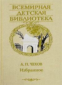 Favorite. Stories and the Play (IN RUSSIAN LANGUAGE) / (.    / Izbrannoe: rasskazy i pesa)