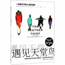 The Feather Thief (Chinese Edition)