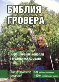 Marijuana Horticulture_Russian Language (Russian Edition)
