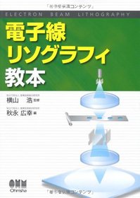 Electron beam lithography textbook 2007 ISBN 4274204154 Japanese Import ...