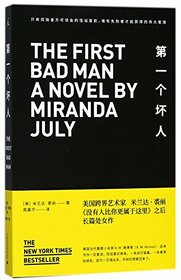 The First Bad Man (Chinese Edition)
