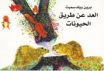 Brian Wildsmith's Animals To Count (Arabic edition)