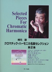 Sakimoto Yuzuru chromatic harmonica classic Selection Vol.2 reference CD 