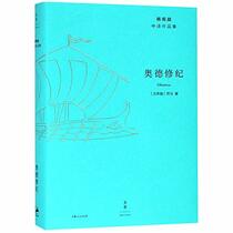 Odyssey/ The Translated Works of Yang Xianyi (Chinese Edition)
