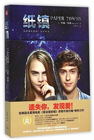 Paper Towns (Chinese Edition)