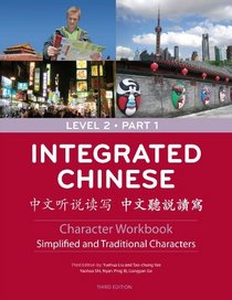 Integrated Chinese: Level 2, Part 1 (Simplified and Traditional Character) Character Workbook (Chinese Edition)