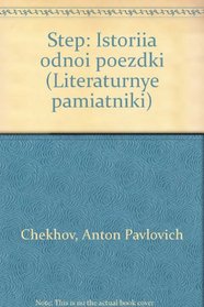 Step: Istoriia odnoi poezdki (Literaturnye pamiatniki) (Russian Edition)