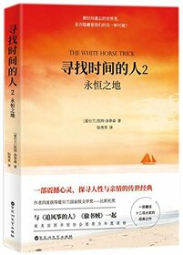 The White Horse Trick (Chinese Edition)