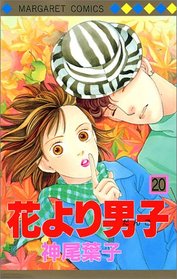 Hanayori Dango Vol. 20 (Hanayori Dango) (in Japanese)
