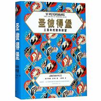 St Petersburg: Three Centuries of Muroerous Desire (Chinese Edition)