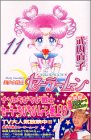 Pretty Guardian Sailormoon Vol. 11 (Bishojyosenshi Sailormoon) (in Japanese)