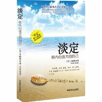 Calmness (Chinese Edition)