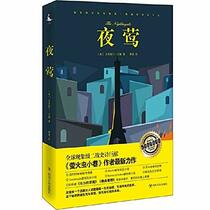 The Nightingale (Chinese Edition)