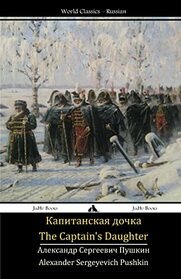 The Captain's Daughter: Kapitanskaya dochka (Russian Edition)