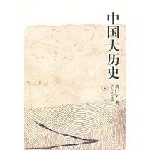 Zhongguo da li shi (Huang Renyu zuo pin xi lie) (Mandarin Chinese Edition)
