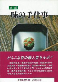 Kyoto aji no teshigoto (Japanese Edition)