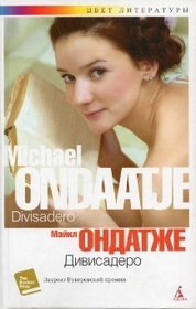 Divisadero (Russian Edition)