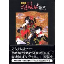 xxxHOLiC Official Guide Book (Japanese)