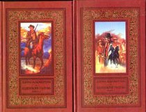 Lonesome Dove TWO HARDCOVER BOOKS IN RUSSIAN SET