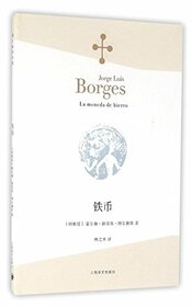 Iron coin (Borghus Collection)