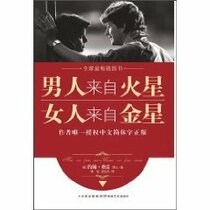 Men are from Mars, Women are from Venus (Chinese Edition)