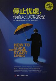 How to Stop & Worrying Start Living (Chinese Edition)