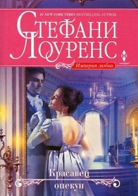 Krasavets opekun (Four in Hand) (Russian Edition)
