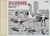 Complete Illustrated Guide to Dinosaur Skeletons