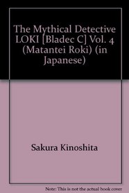 The Mythical Detective LOKI [Bladec C] Vol. 4 (Matantei Roki) (in Japanese)