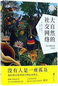 The Secret Network of Nature (Chinese Edition)
