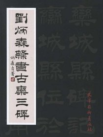Liubingsen lishu guluansan tablet (Chinese Edition)