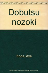 Dobutsu nozoki (Japanese Edition)