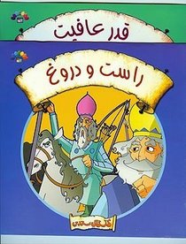 Sa'di Collected Stories from the Golestan for Children in Persian