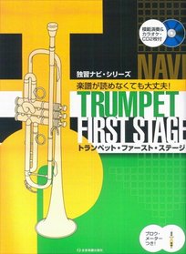 All right even if I do not read the sheet music CD2 sheets with self-study Navi series trumpet first stage blow-meter with model performance and karaoke! (Self-study Navi series) (2007) ISBN: 4115757663 [Japanese Import]