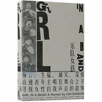 Girl in a Band (Chinese Edition)