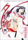 Vampire Yui (Vol. 4) (Kyuketsuhime Yui)
