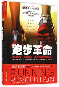 Running Revolution (Chinese Edition)